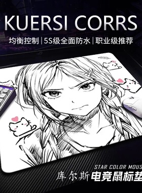 Kuroha 欲语Moment特别版(线稿)中性细面电竞鼠标垫FPS游戏专用垫