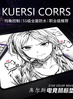 Kuroha 欲语Moment特别版(线稿)中性细面电竞鼠标垫FPS游戏专用垫