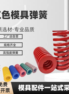 加硬TM/SWM红色中负荷模具弹簧矩形扁线压簧日标机械冲压减小弹簧