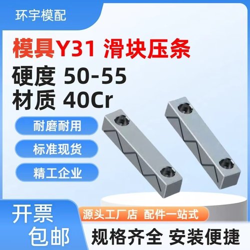 Y31秀模燕具压块条耐磨块121620