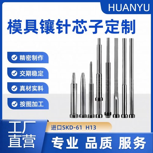 模具镶针医疗芯子SKD61来图报价