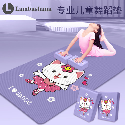 可爱卡通环保防滑儿童舞蹈练功垫