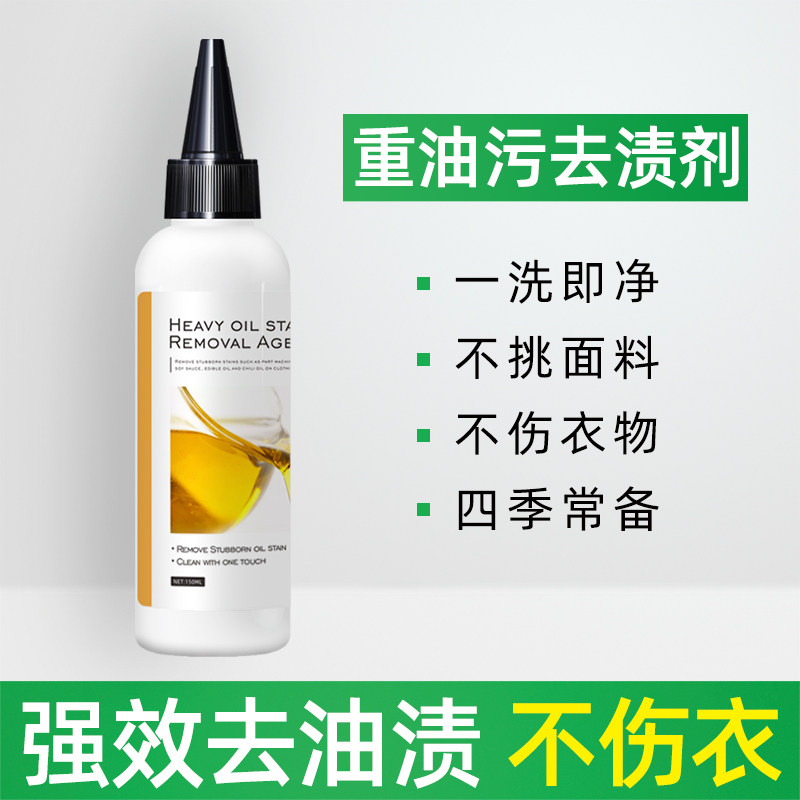 【SE浓缩型】去油渍衣服油迹衣物去油王油渍清洁剂强力去油神器,洗护清洁剂/卫生巾/纸/香薰,干洗剂/衣物渗透清洁剂,淘宝优惠券,粉丝福利购,淘宝优惠卷