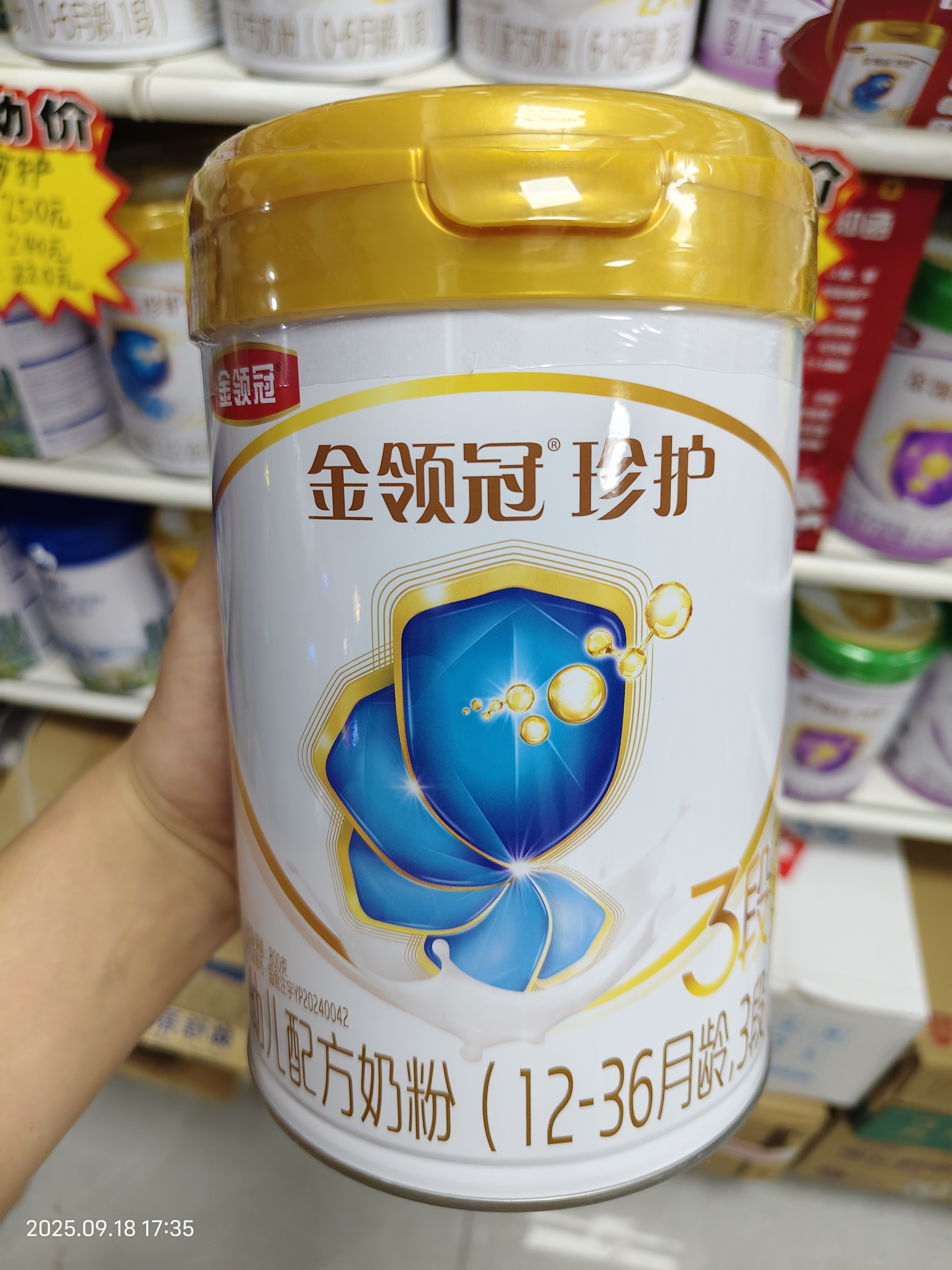 金领冠珍护3段800g婴儿配方奶粉珍护三段源码带积分12-36月龄