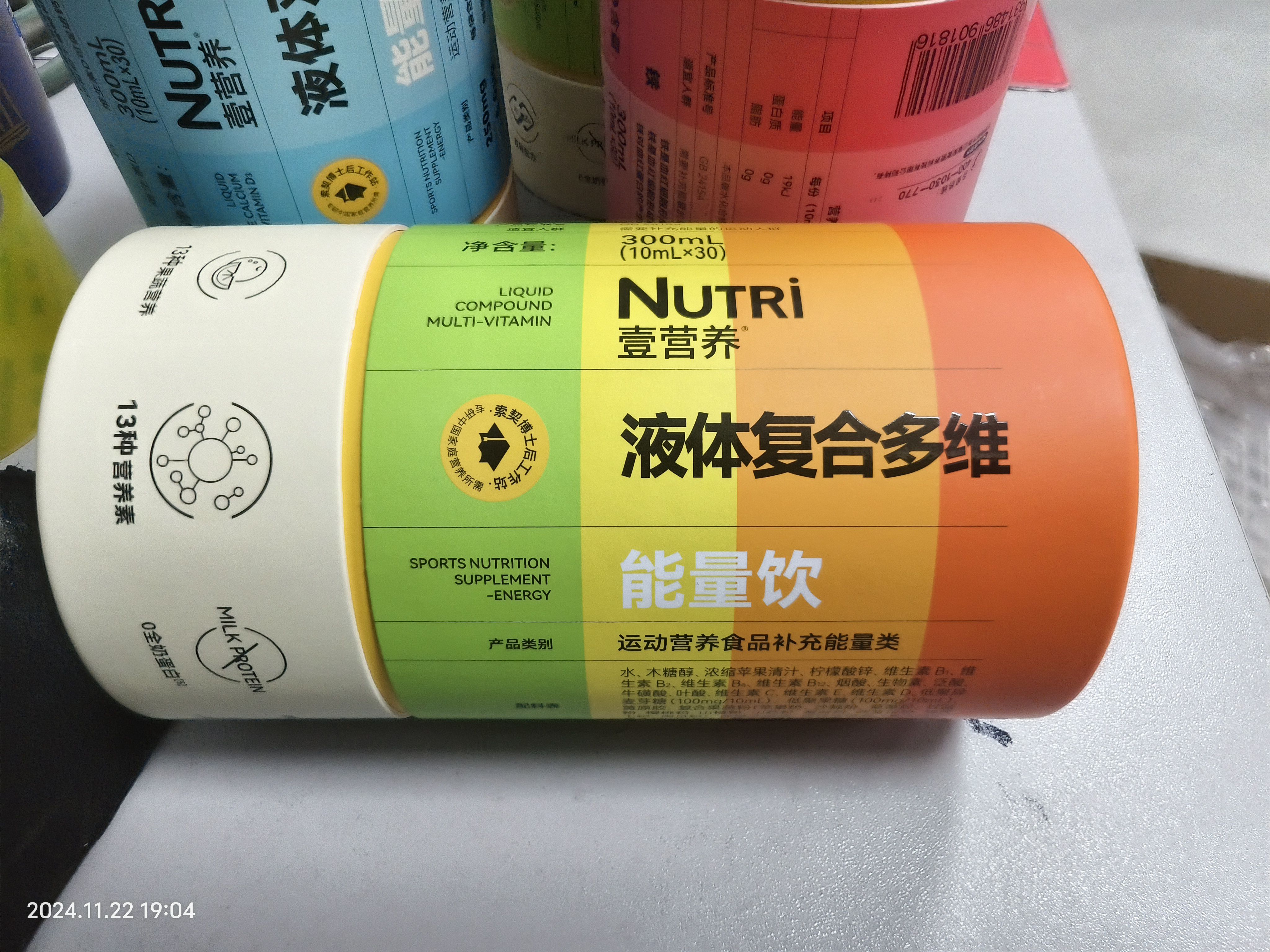 Nutri壹营养液体复合多维宝宝儿童补钙滴剂30条液体新生维生素