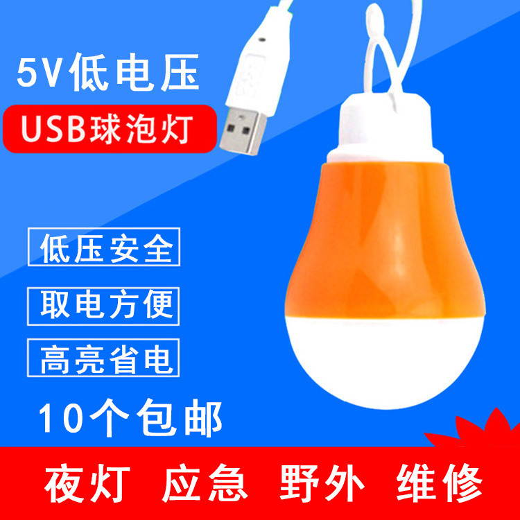 usb口即插即亮低压5V灯泡插充电宝宿舍看书应急小夜灯修理照明灯 家装灯饰光源 小夜灯 原图主图