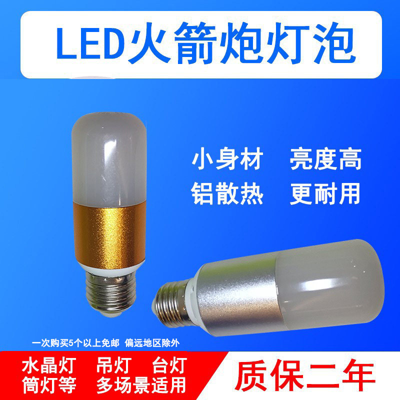 85-265v宽压恒流高亮火箭泡乾普