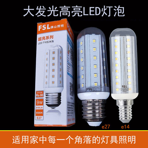 fsl佛山照明led灯泡发光面大省电