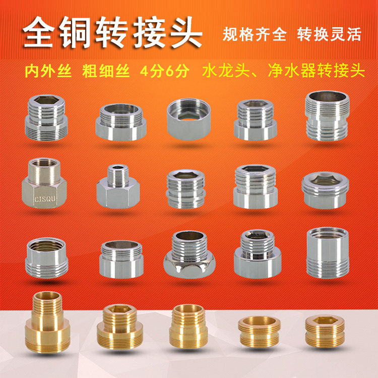 4分22转6分25内外牙粗丝转细丝净水水龙头出水口发泡器全铜转接头,家装主材,其它卫浴配件,淘宝优惠券,粉丝福利购,淘宝优惠卷
