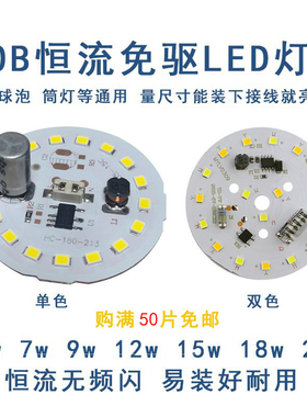 DOB恒流方案集成LED发光灯板球泡灯筒灯圆形改造免驱接线就亮光源
