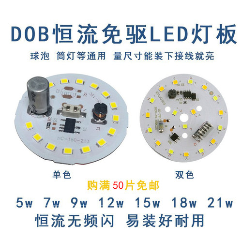 恒流方案集成LED发光灯板