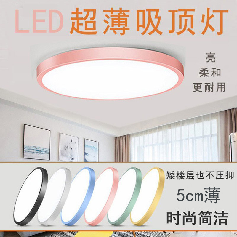 房间大厅省电照明超薄彩框吸顶灯