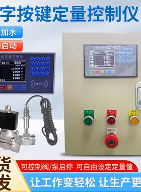 君行科技自来水打料定量控制仪