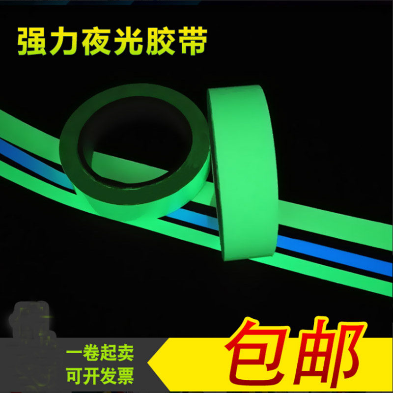 超强夜光胶带划线条警示荧光