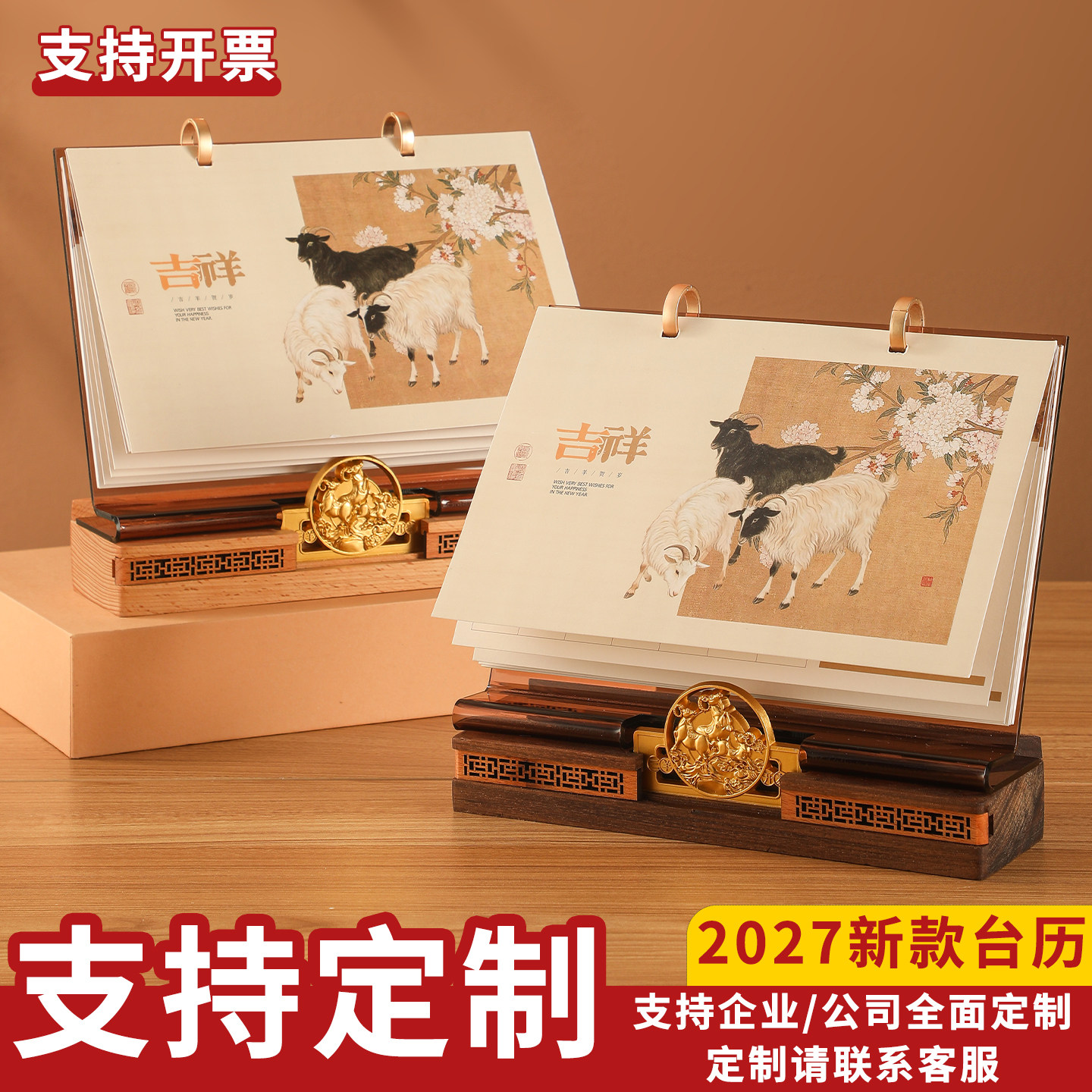 2027羊年新款台历实木黄铜双环艺术中国风故宫月历创意办公桌面摆件商务日历定制款企业送礼公司专版印刷logo