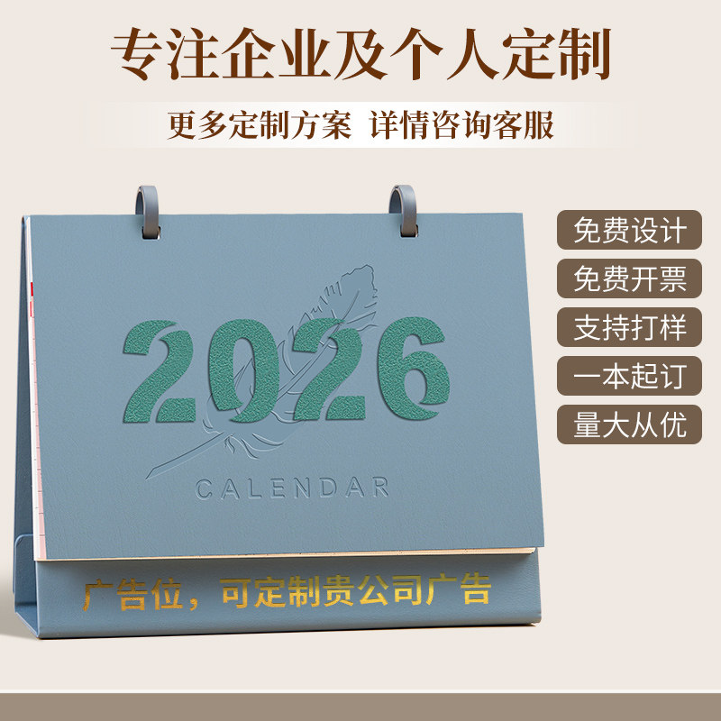 台历2026马年创意高档三角桌面办公摆件工作月历订做皮质日历本打卡翻页活页可拆卸式记事本企业印刷定制logo