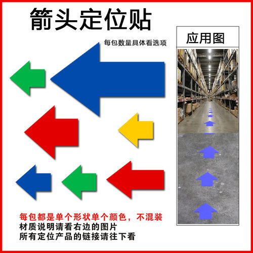 箭头型地上方向自带背胶定位贴