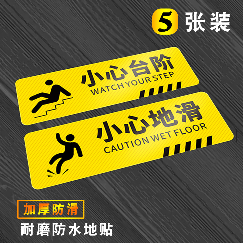 斜纹耐磨地面警示贴定位贴