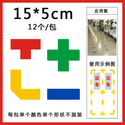 切角15*5cm定位贴地面耐磨定位贴