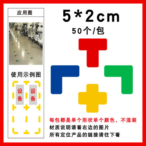 5*2cm四角学校桌椅规范定位贴