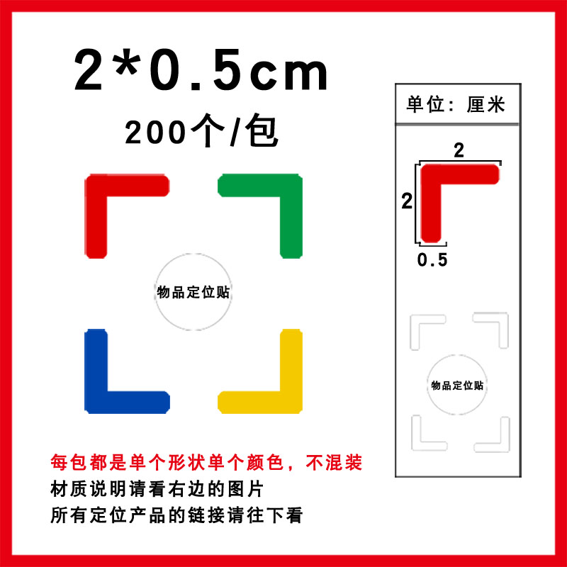 定位貼L型四角定位6S管理桌面定位定置標(biāo)簽桌面4角定位貼2*0.5桌面規(guī)范整理定位貼標(biāo)簽標(biāo)貼物品定位角