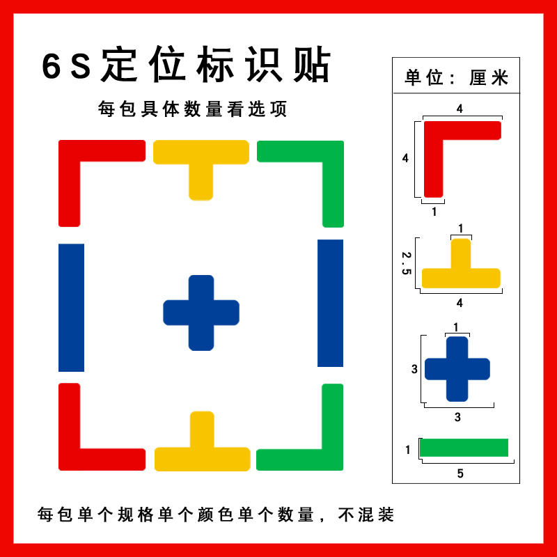 物品4*1cm一型耐磨定位标识