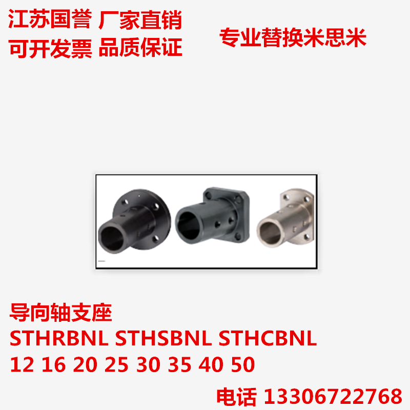 米思米导向轴支座STHRBNL STHSBNL STHCBNL12 16 20 25 30 35 40|ruв категории оборудование/инструменты, лента, Ассамблеи и связи заместитель - от Buy2taobao.com для оказания профессиональной услуги покупки агента Taobao