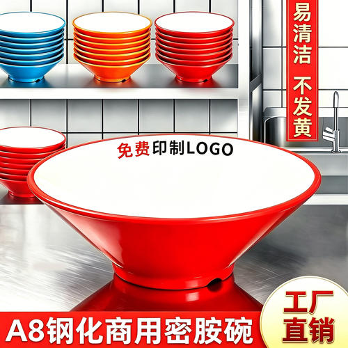 A8密胺商用防烫斗笠面碗