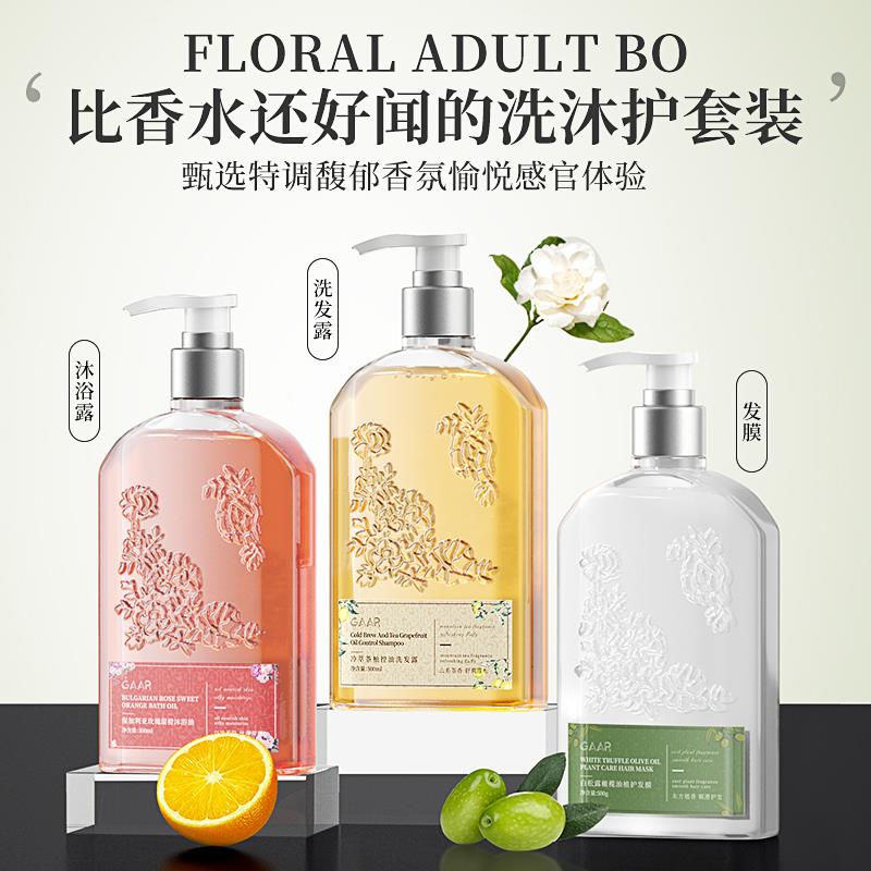 GAAR控油蓬松洗发露柔顺改善干枯毛躁白松露发膜清洁留香沐浴油1