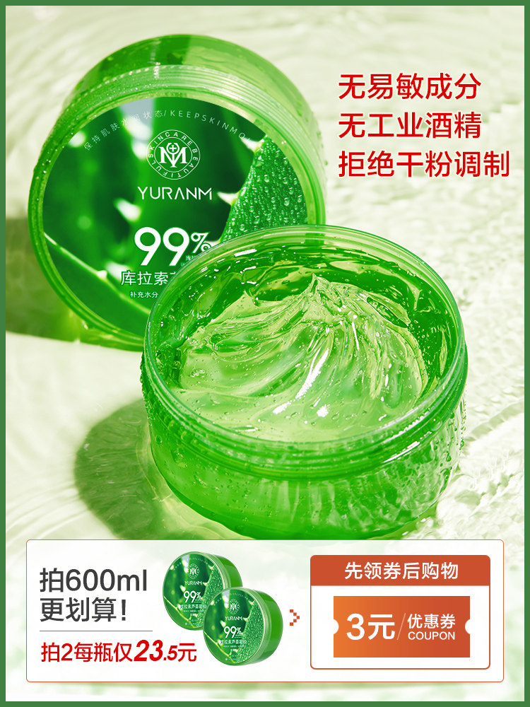 瑜然美芦荟胶正品补水保湿晒后护理乳液面霜凝胶膏女男