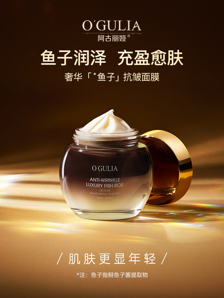 阿古丽娅 奢华鱼子娇颜抗皱人参补水面膜涂抹式非睡眠熬夜冻膜