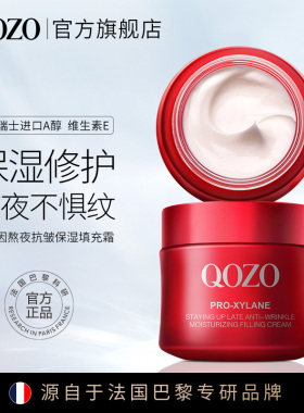 法国QOZO玻色因熬夜保湿填充霜补水保湿改善肌肤缺水菁华霜
