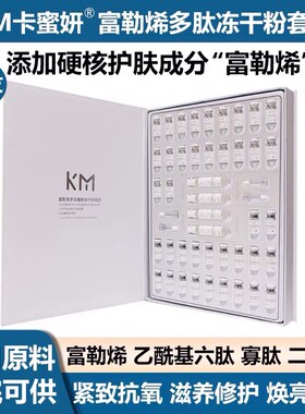 卡蜜妍富勒烯冻干粉紧致修护寡肽原液提亮肤色收毛孔补水保湿精华