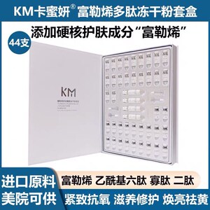 卡蜜妍富勒烯冻干粉紧致修护精华