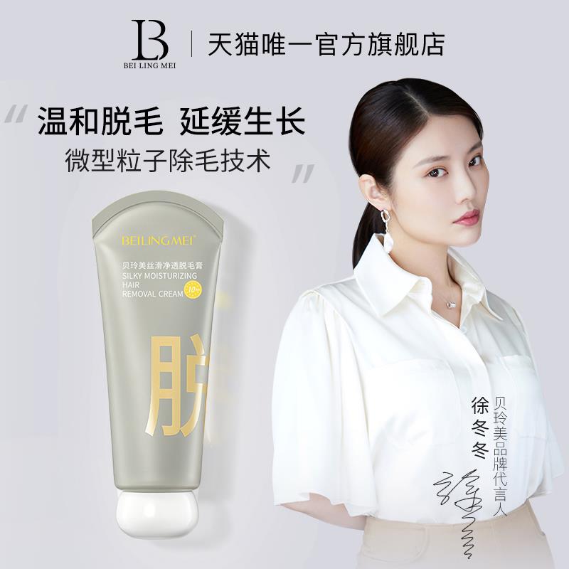 贝玲美脱毛膏女腋下男女士学生专用非全身非私密不永久去毛神器7
