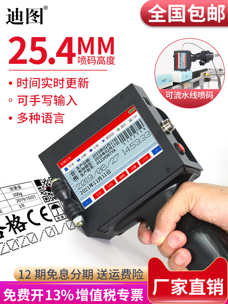 迪图Dt-Y254X大字手持式智能全自动小批量生产日期栏二维码装配线