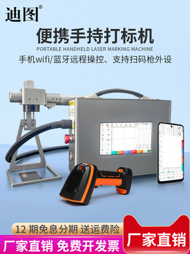 迪图10W/20W/30W/50W/100W手持式激光打标机小型便携式刻字打码机