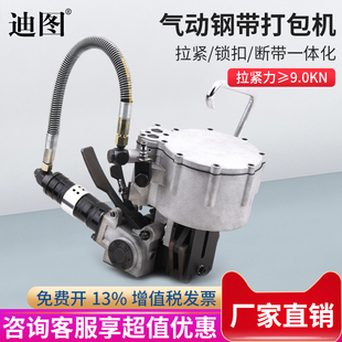 迪图KZ32B/25B/19B一体式气动钢带打包机大拉力铁皮带拉紧扣接All