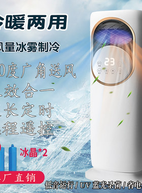 冷暖两用空调扇制冷热风机家用取暖器小型移动一体机省电暖风机