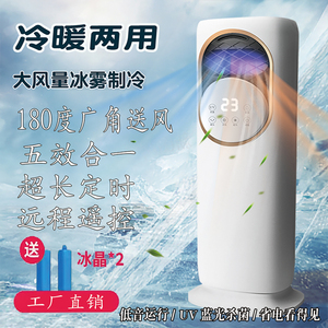 冷暖两用空调扇制冷热风机家用取暖器小型移动一体机省电暖风机