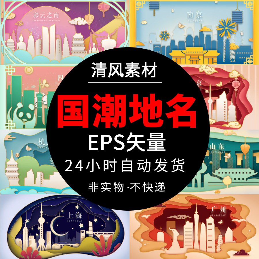 创意主题国内城市剪纸风地标建筑旅行插画城市说海报psd设计素材