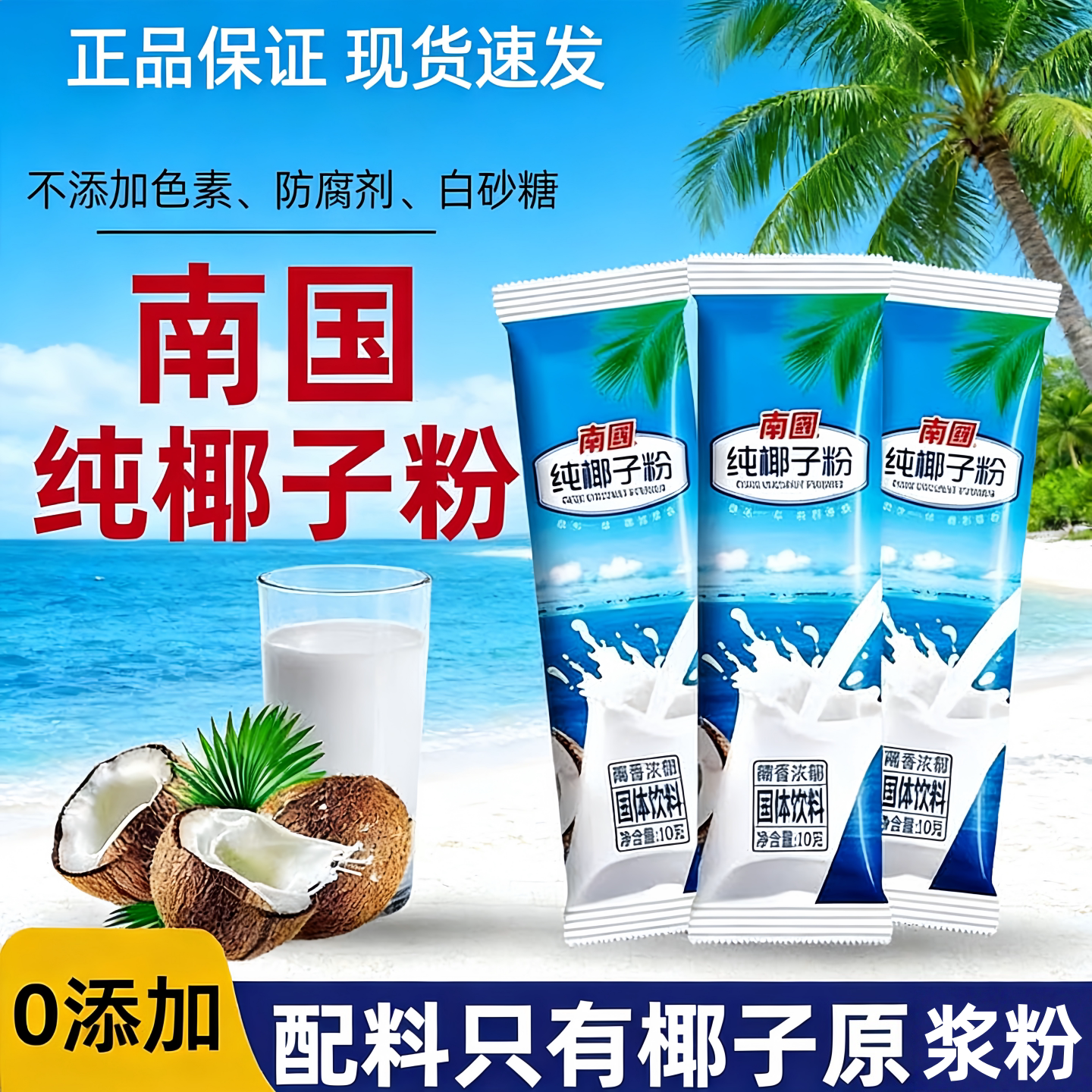 海南特产南国食品纯椰子粉正宗糯叽叽速溶袋装椰奶无糖精无添加糖
