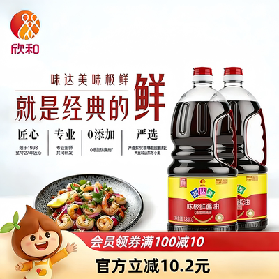 欣和味达鲜生抽酱油1.88KG家庭装