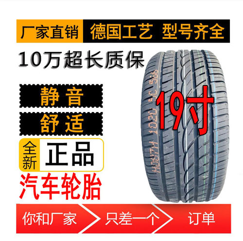 汽车轮胎245/55R19适配大众途昂