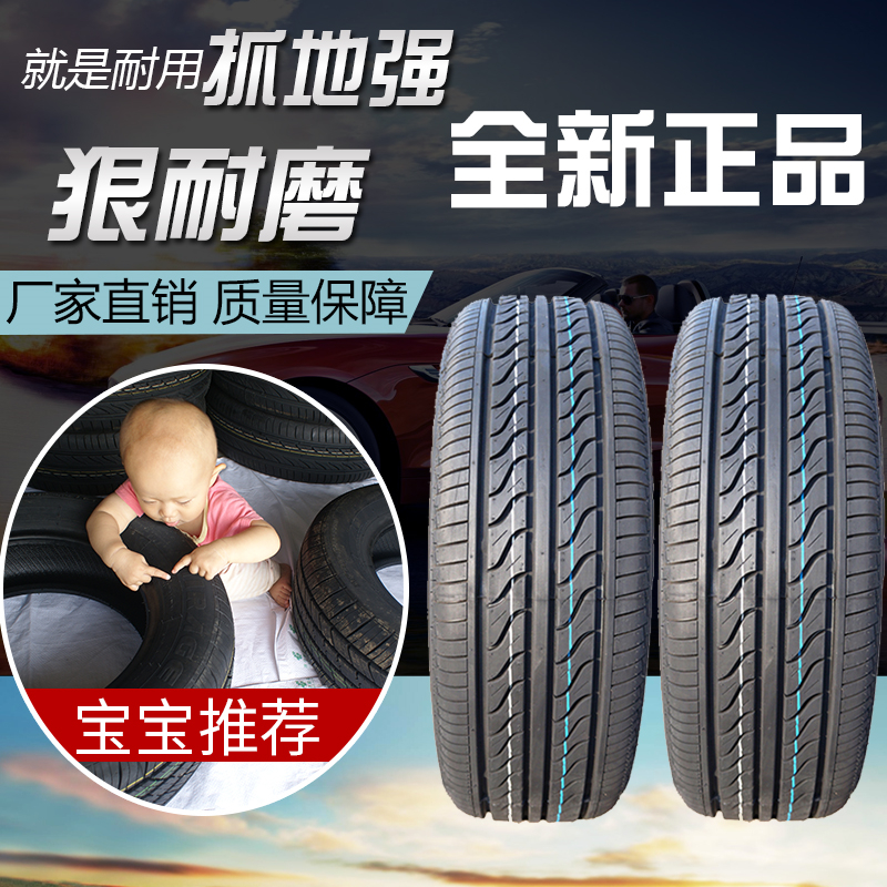 全新正品汽车轮胎18565R14质保