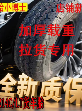 全新载重货车胎汽车加厚轮胎质保