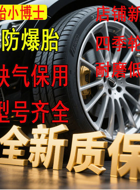 防爆轮胎225 235 245 255 265 275 40 45 50 55 60R17R18R19R20寸