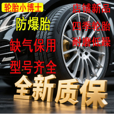 缺气保用全新防爆轮胎181920寸