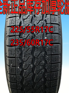 235/65R16C全季轮胎225/55R17C载重加厚235/60R17C超耐磨加强正品