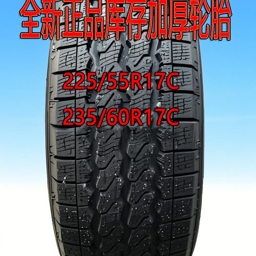 全季轮胎225/55R17C载重加厚正品